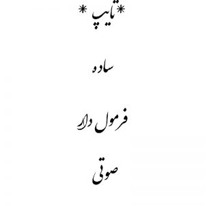 استخدام نیرو فوری
