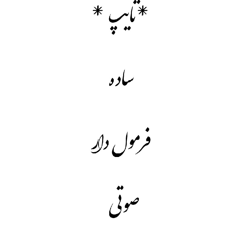 استخدام نیرو فوری