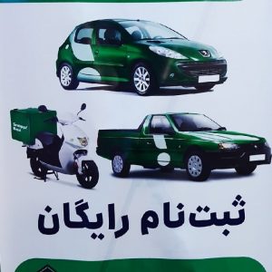 ثبت نام رایگان اسنپ