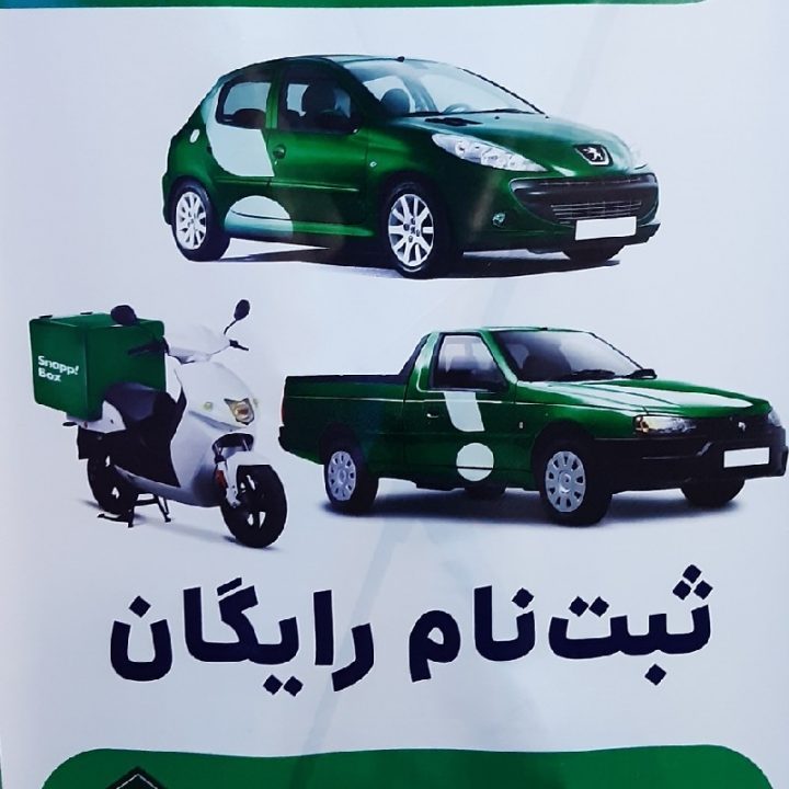 ثبت نام رایگان اسنپ