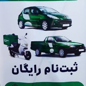 ثبت نام رایگان اسنپ