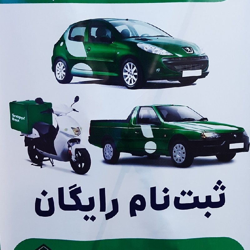 ثبت نام رایگان اسنپ