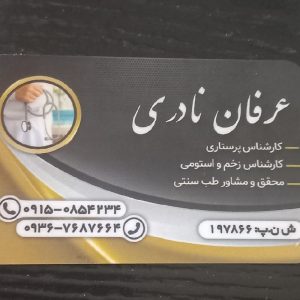 خدمات پرستاری و مراقبتی در منزل