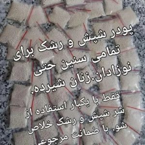 پودر شپش